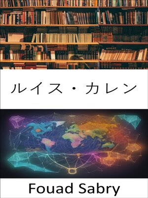 cover image of ルイス・カレン